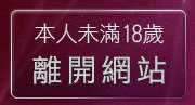 本人未滿18歲，離開天上天下裸體寫真